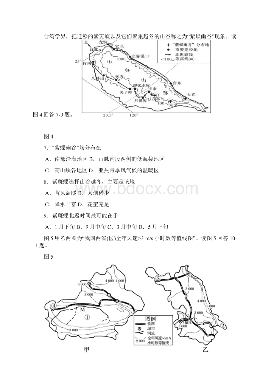 高三年级文综周考试题Word下载.docx_第3页