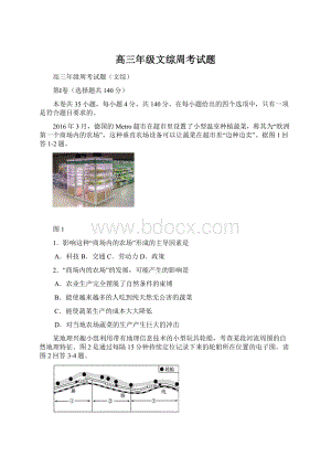 高三年级文综周考试题Word下载.docx