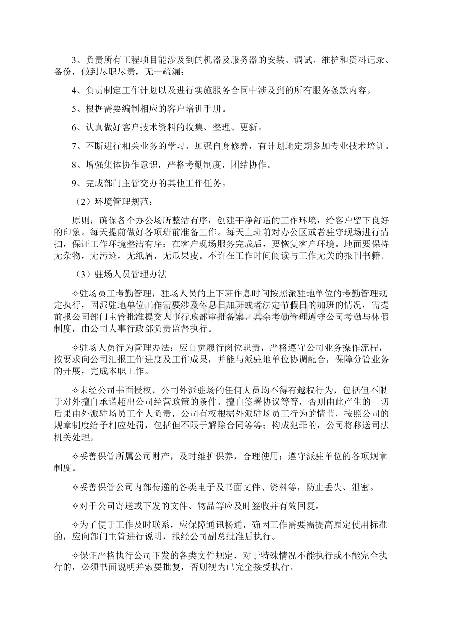 驻场人员管理办法及流程.docx_第2页