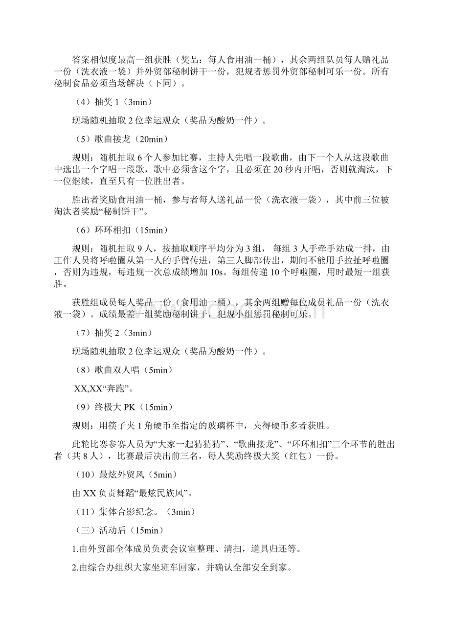 新版XX机车制造生产企业圣诞跨年联欢主题员工活动策划方案.docx_第3页