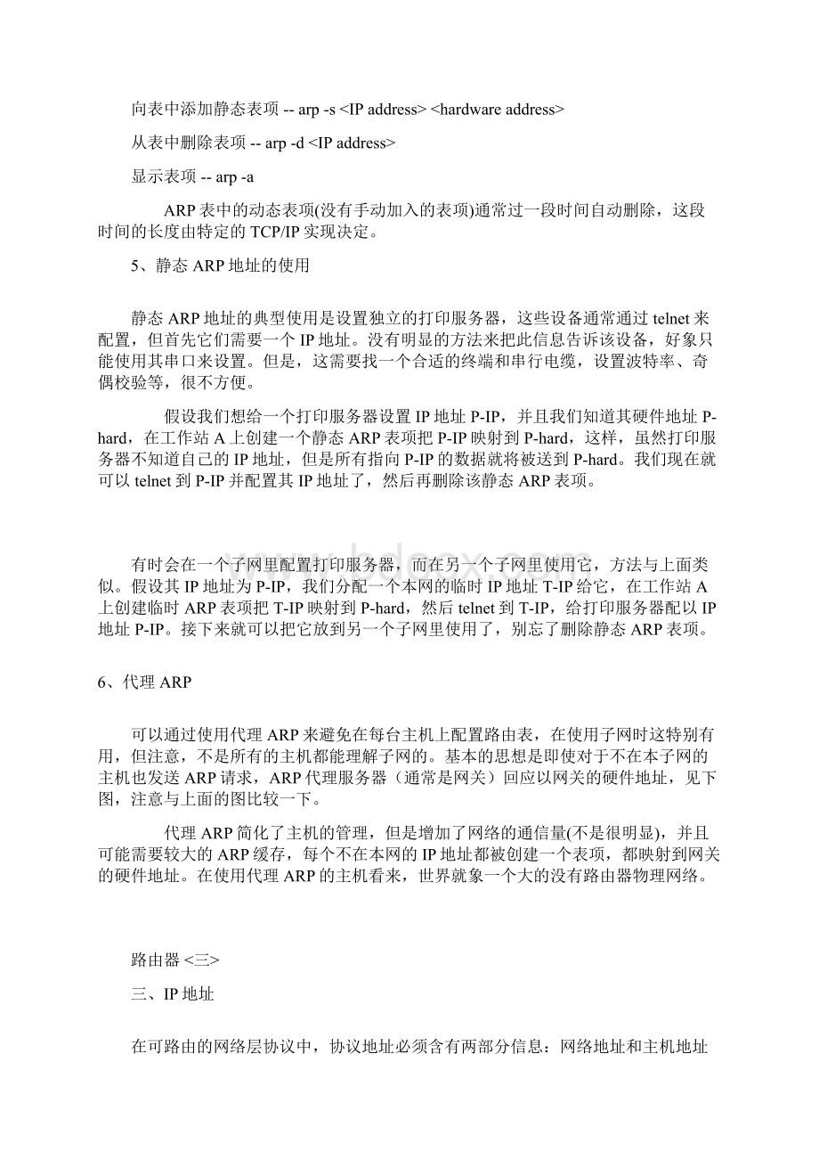 路由器的工作原理和安装配置.docx_第3页