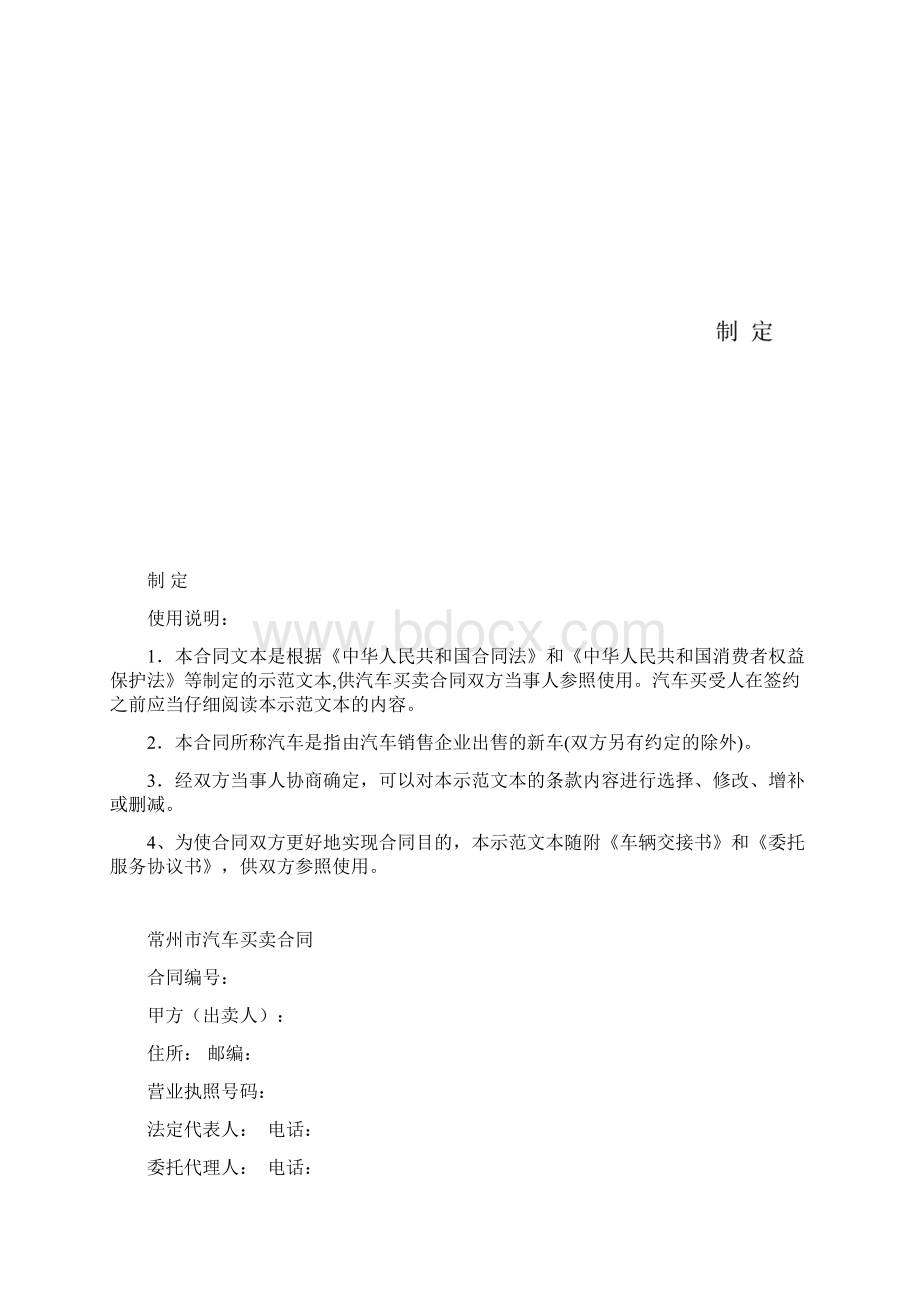 常州市汽车买卖合同示范文本.docx_第2页