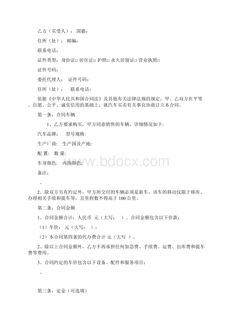 常州市汽车买卖合同示范文本文档格式.docx_第3页