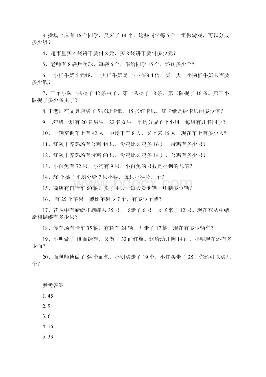 最新推荐小学数学16年级运用专项练习 1.docx_第3页