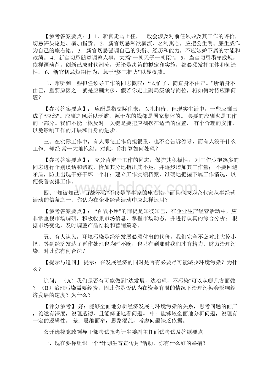 公开选拔领导干部面试题目辛苦收集考试大论坛精品资料.docx_第3页