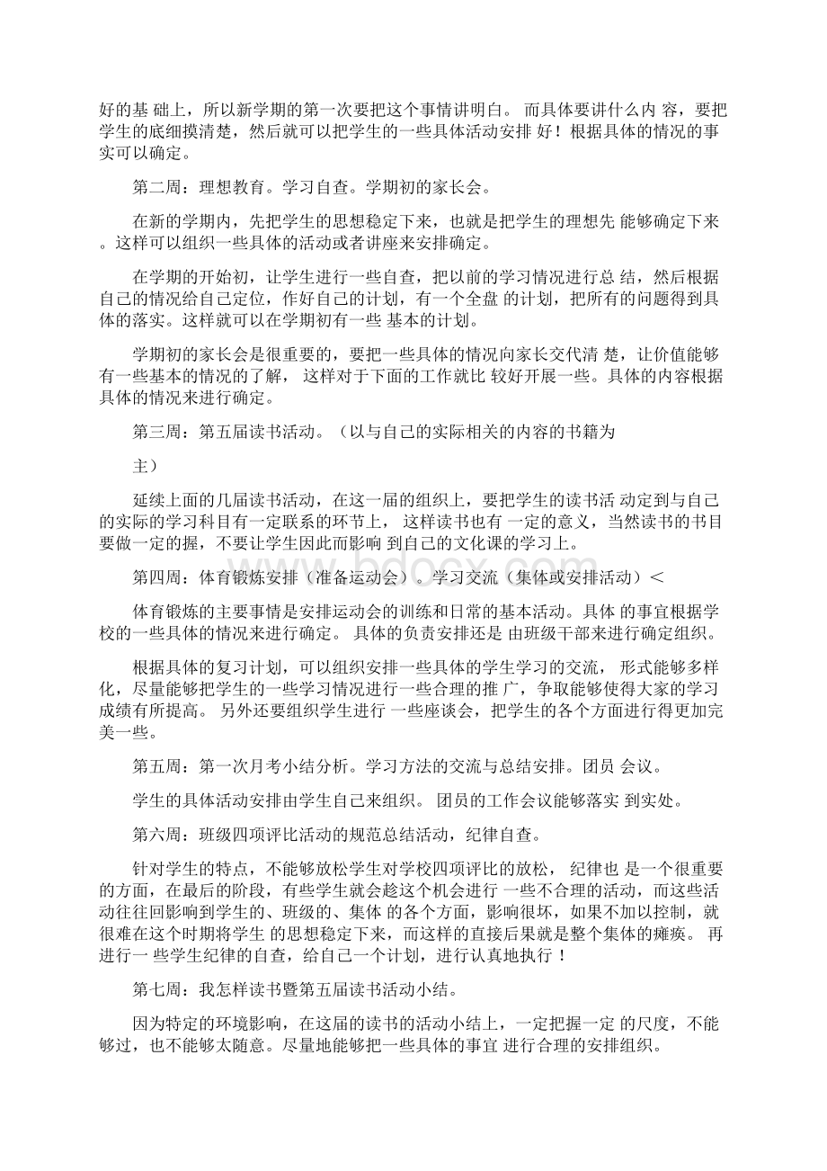 高三下学期班主任工作计划三篇.docx_第3页