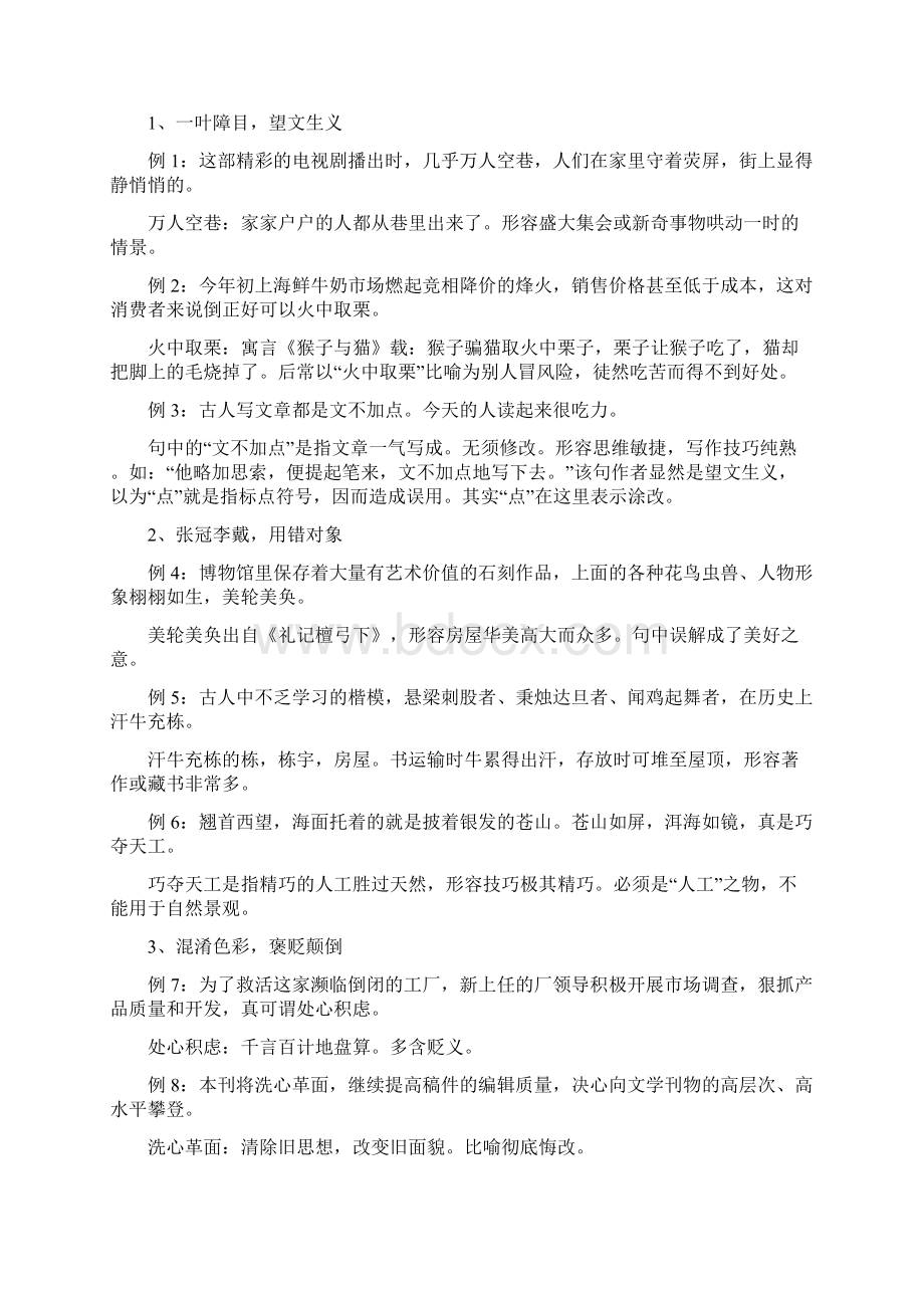 高中语文成语辨析.docx_第2页