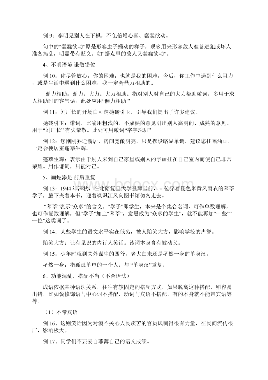 高中语文成语辨析.docx_第3页