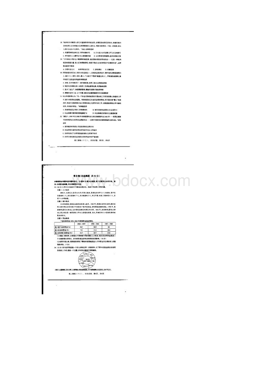 河北省张家口市届高三毕业班模拟演练历史试题 扫描版含答案docWord下载.docx_第3页