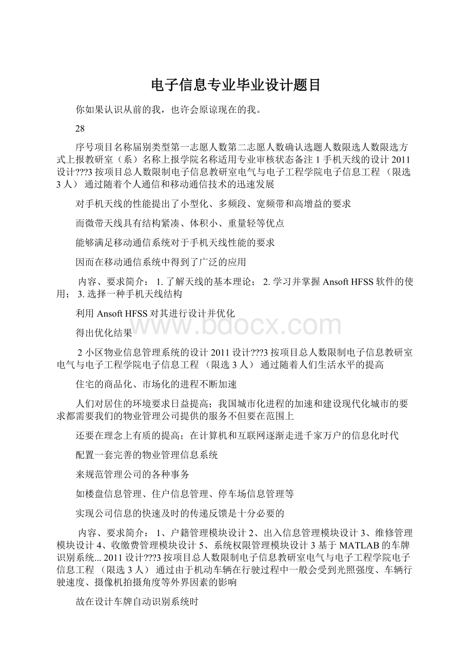 电子信息专业毕业设计题目.docx_第1页