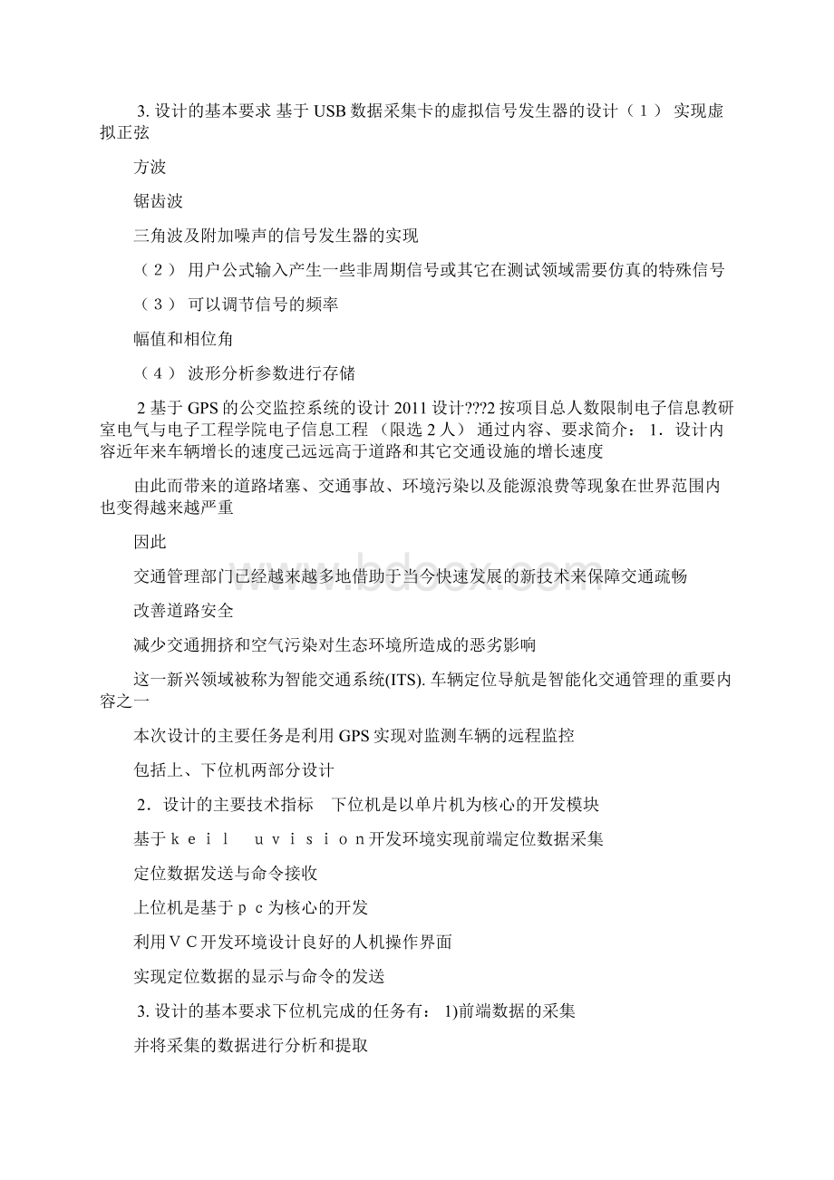 电子信息专业毕业设计题目.docx_第3页