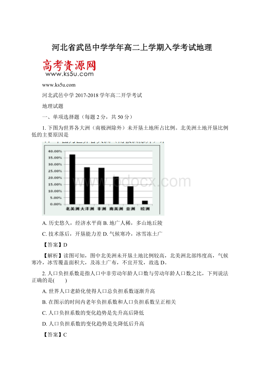 河北省武邑中学学年高二上学期入学考试地理.docx_第1页