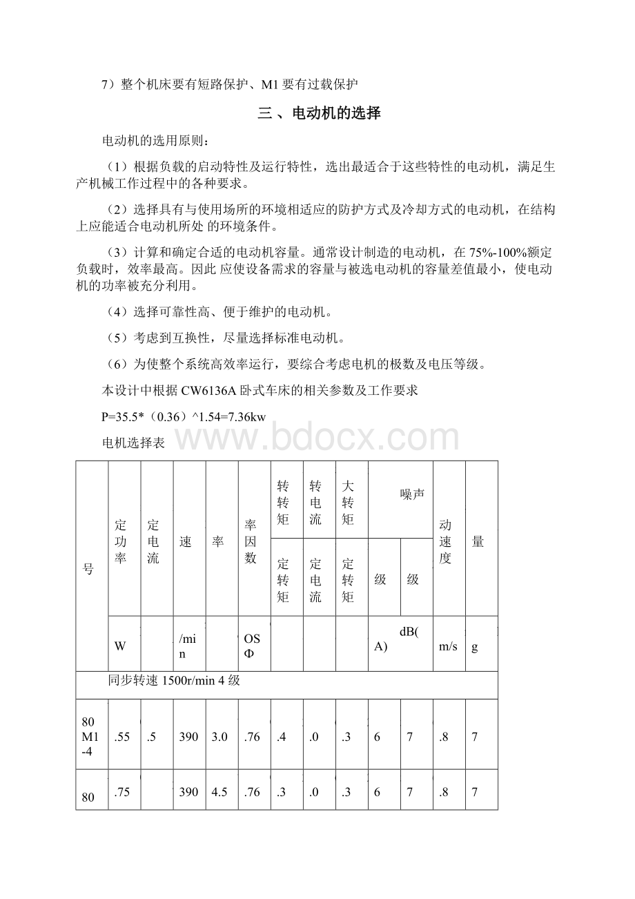 CW6136A型卧式车床电气控制系统设计.docx_第3页