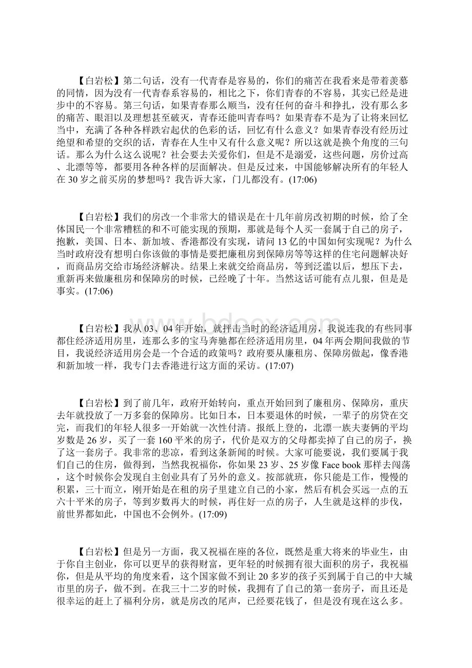 白岩松讲关于青春信仰幸福等Word文件下载.docx_第3页