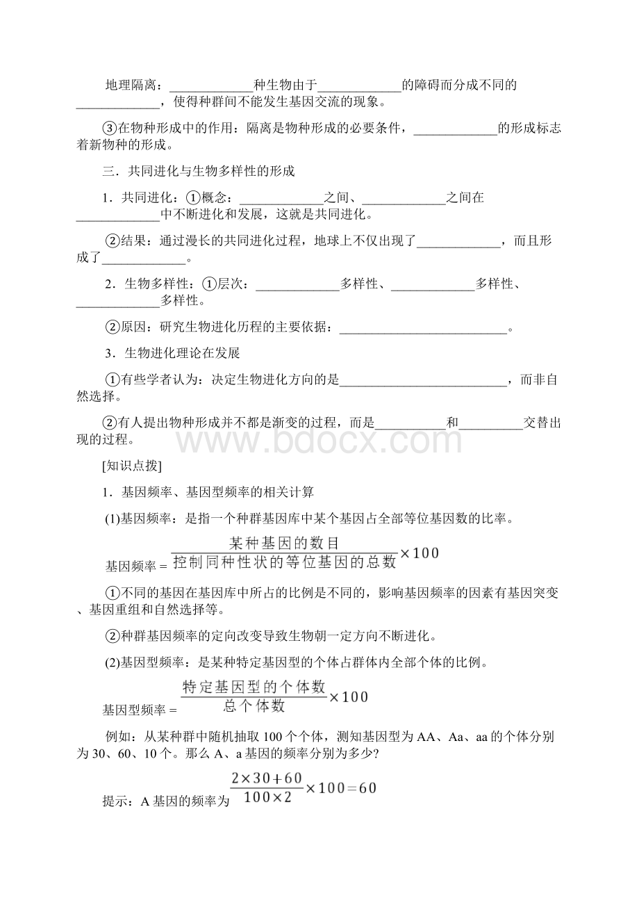 人教高中生物必修2第2节 现代生物进化理论的主要内容教案.docx_第3页