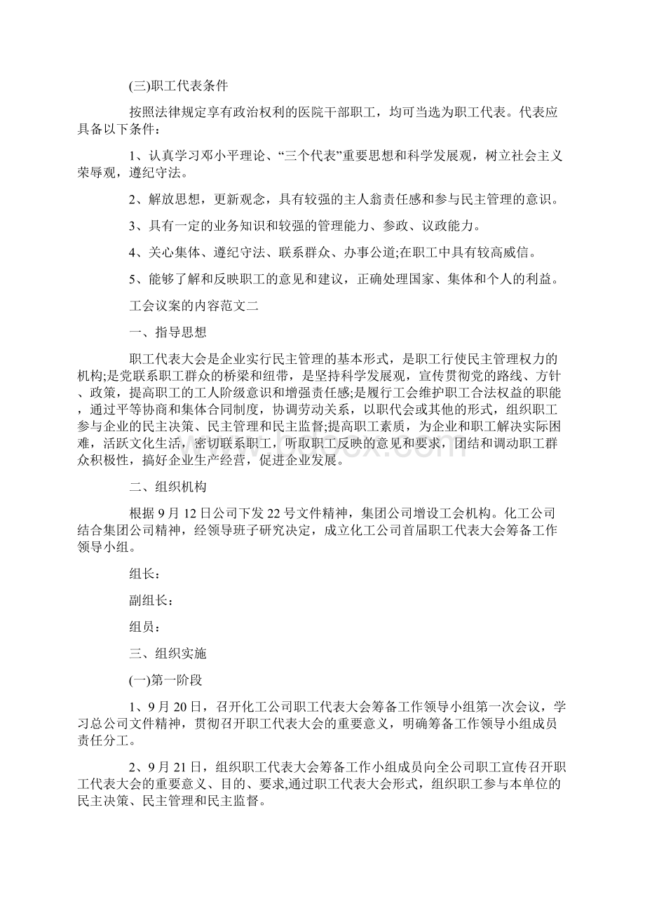 工会议案的内容.docx_第2页