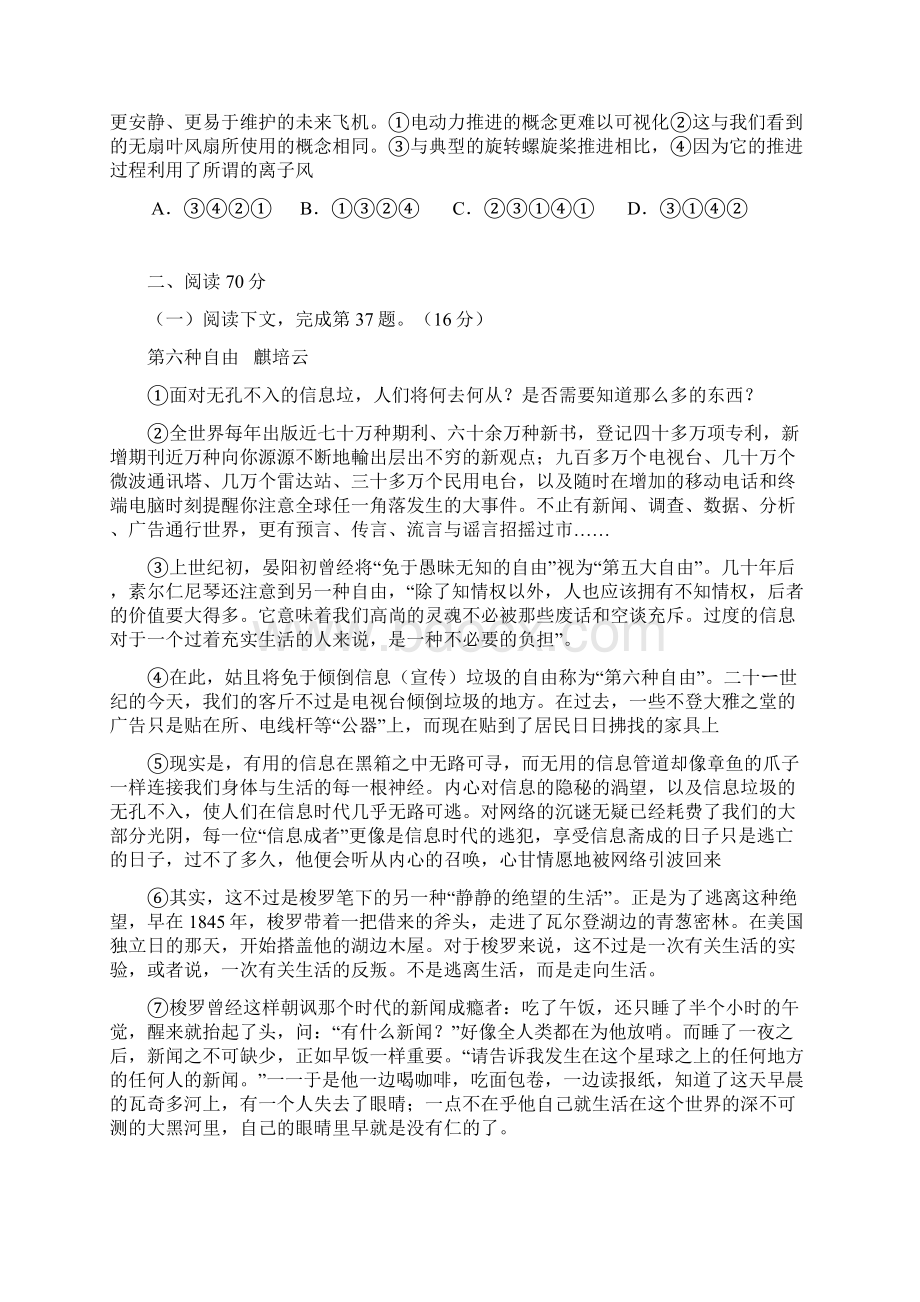 上海市浦东新区高三第一学期期末一模学科质量检测语文试题及答案word版.docx_第2页