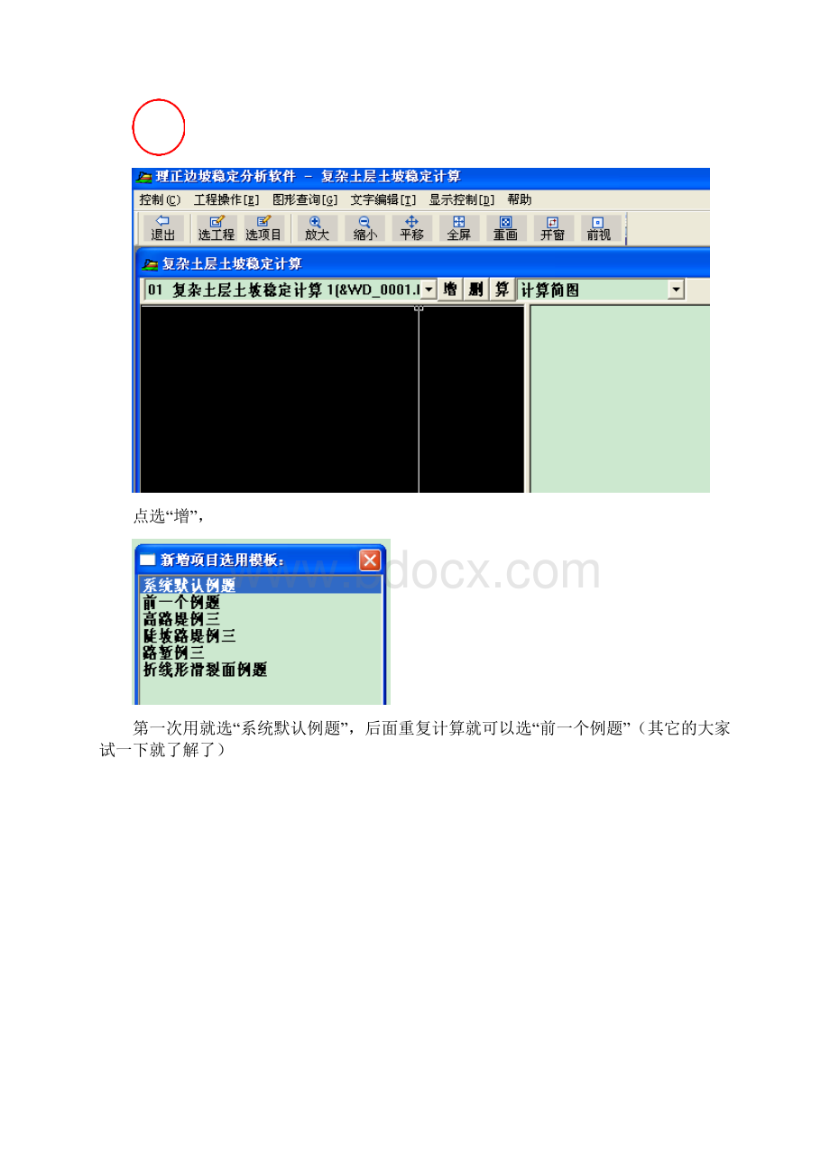 用理正计算稳定性分解.docx_第3页