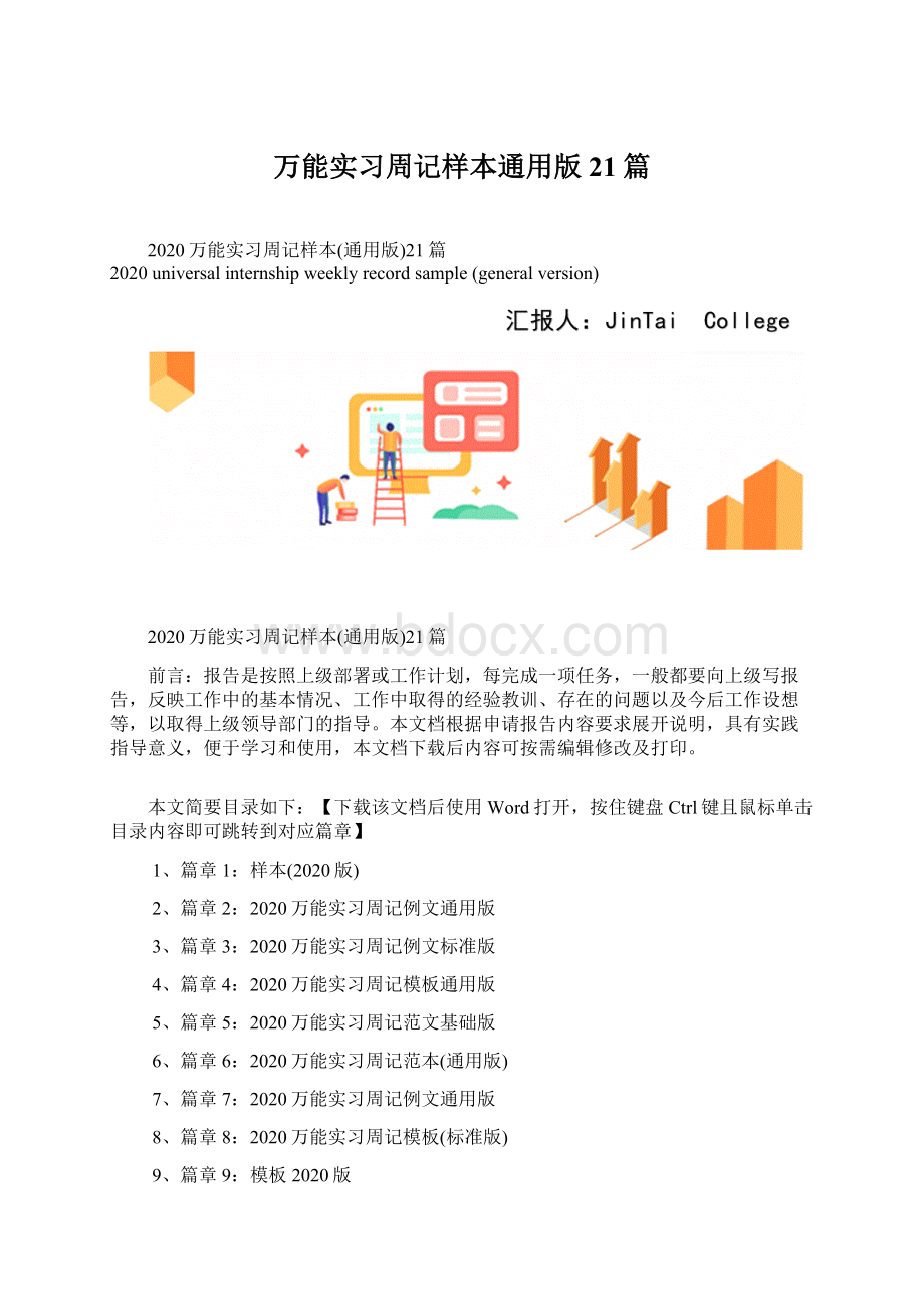 万能实习周记样本通用版21篇.docx_第1页