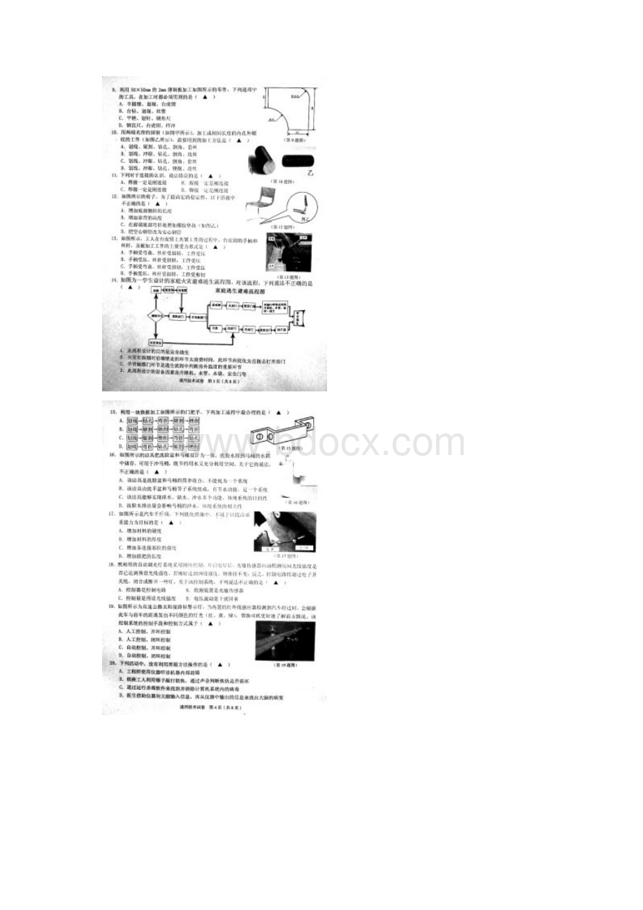 浙江省温州市高三第一次适应性测试题扫描版通用技术温州一模高考.docx_第2页