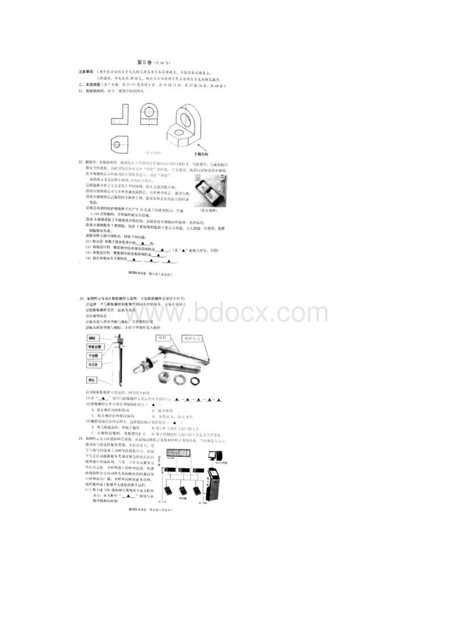 浙江省温州市高三第一次适应性测试题扫描版通用技术温州一模高考.docx_第3页