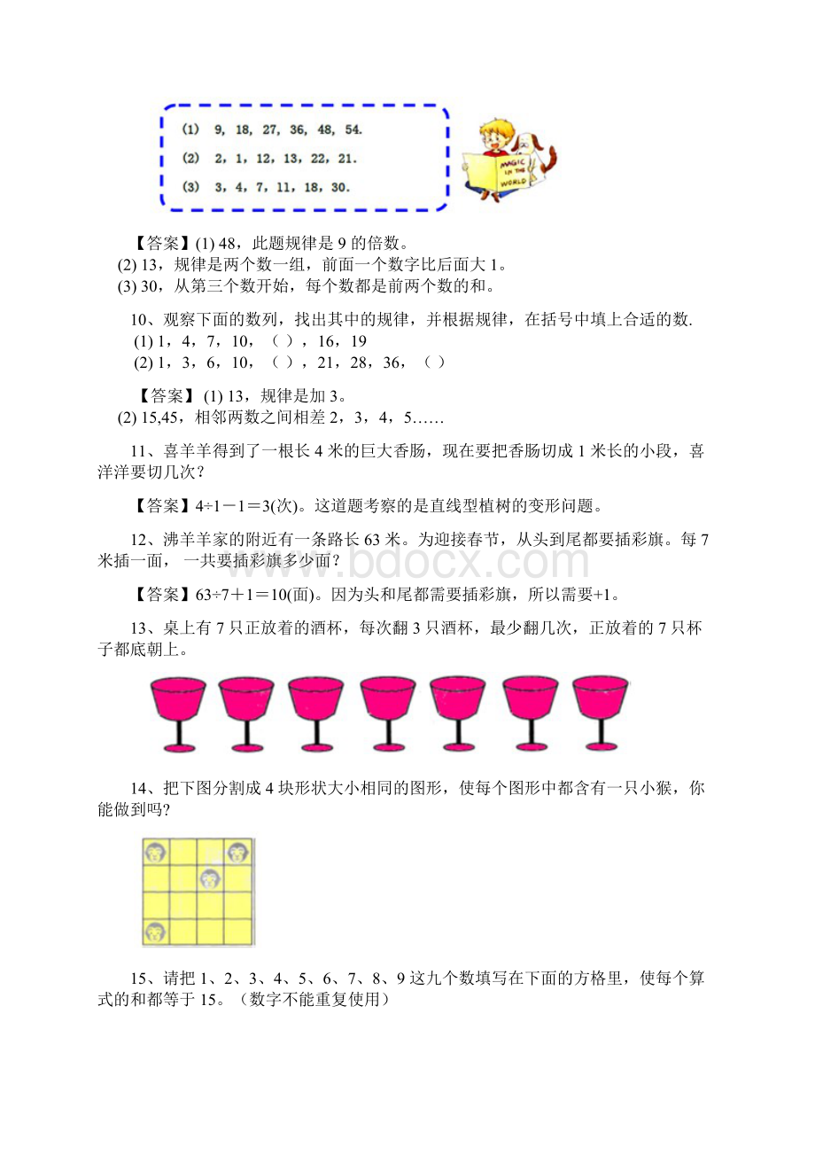 二年级奥数.docx_第3页