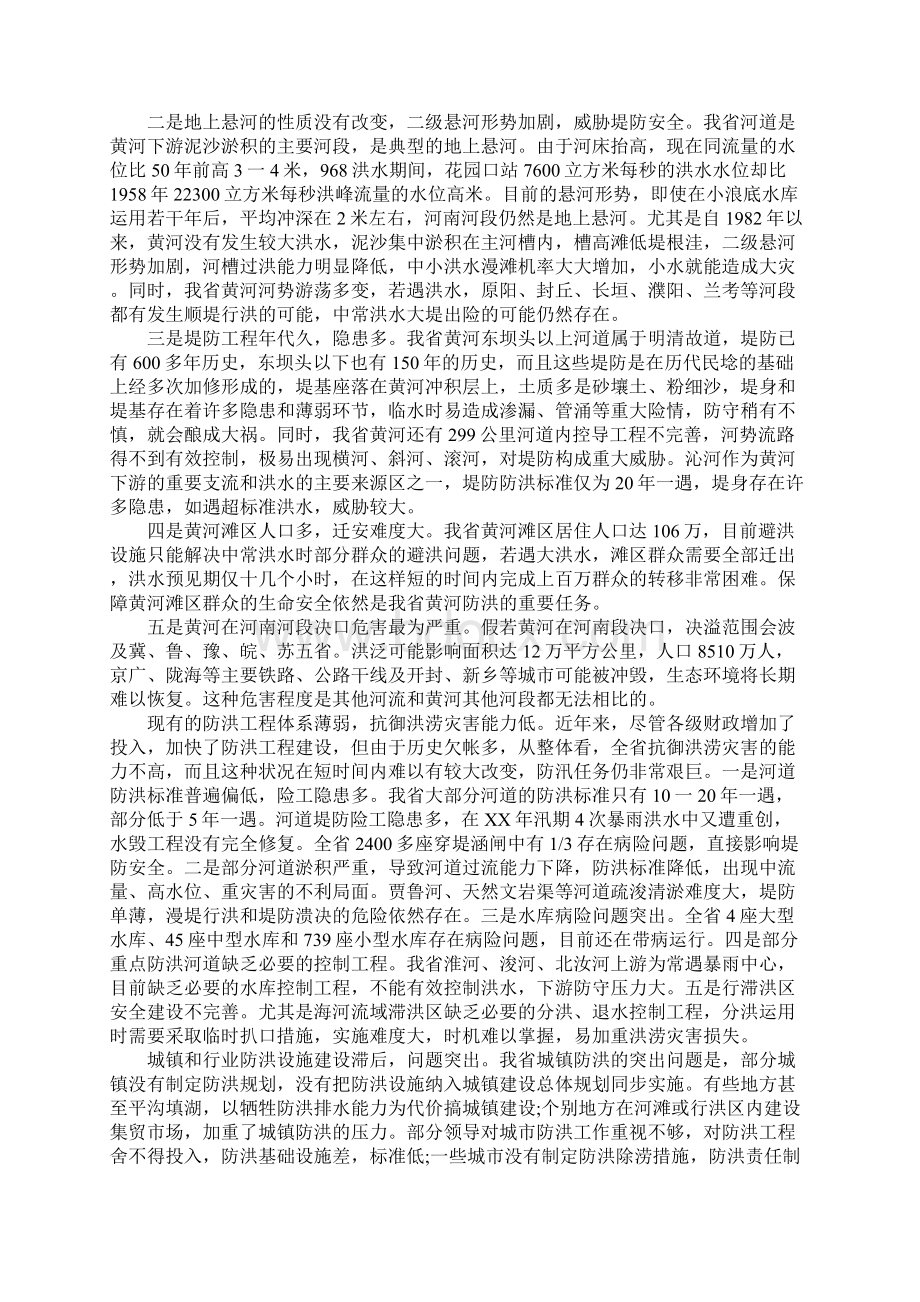 全省防汛抗旱工作会议讲话稿Word格式文档下载.docx_第2页