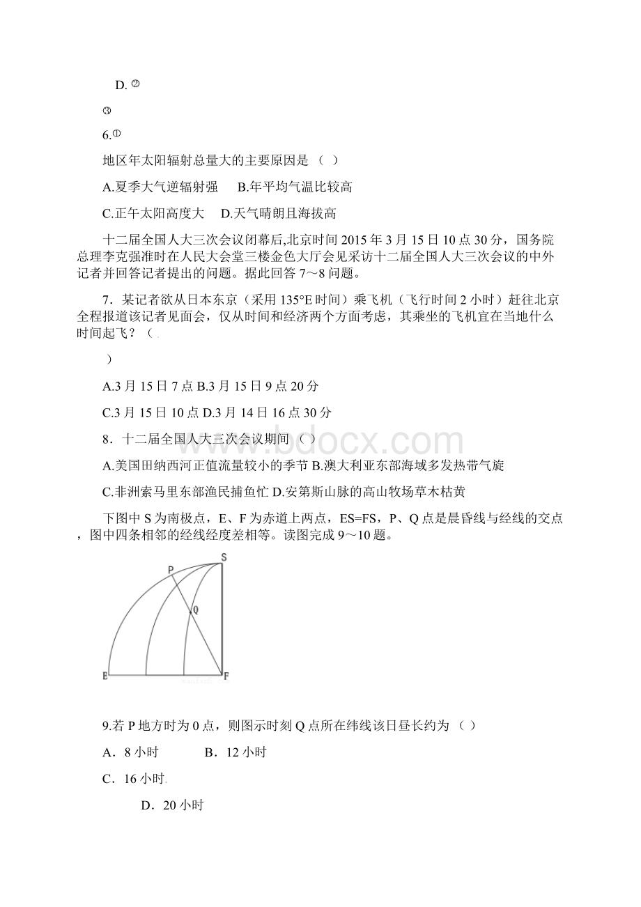 高二地理下学期期中联考试题.docx_第3页