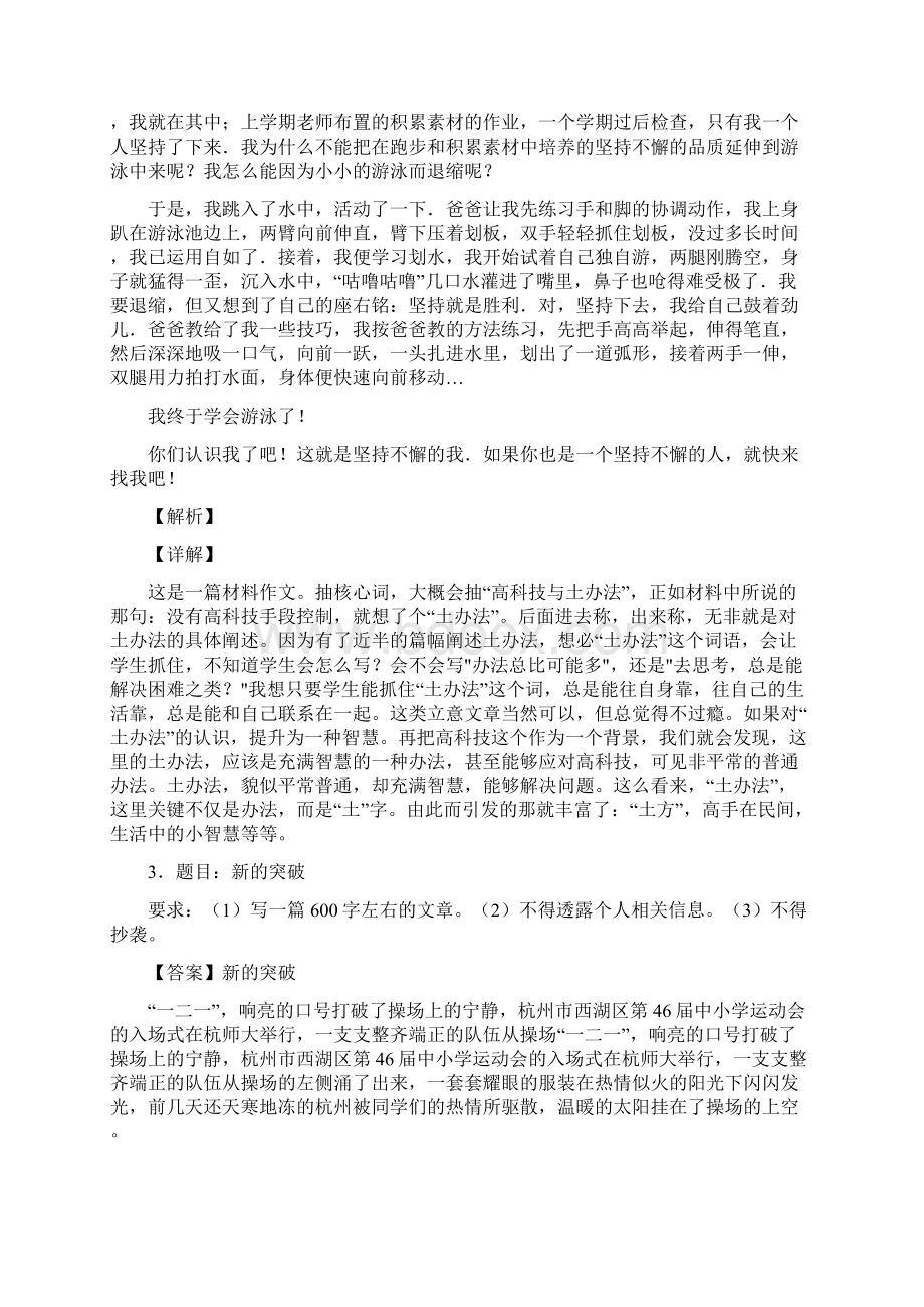 中考语文作文试题汇编集.docx_第3页