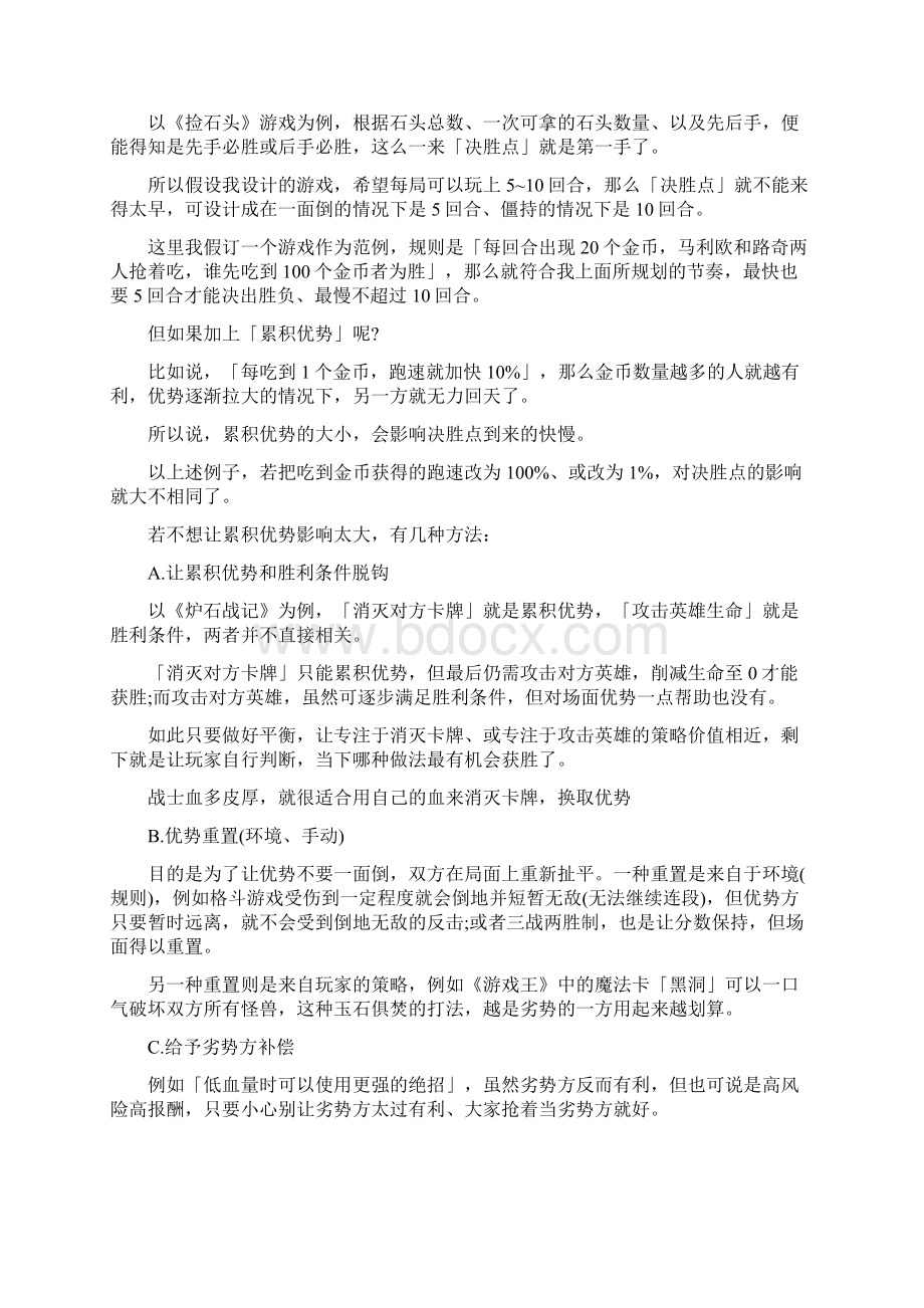 设计对战玩法九大注意要点Word格式.docx_第3页