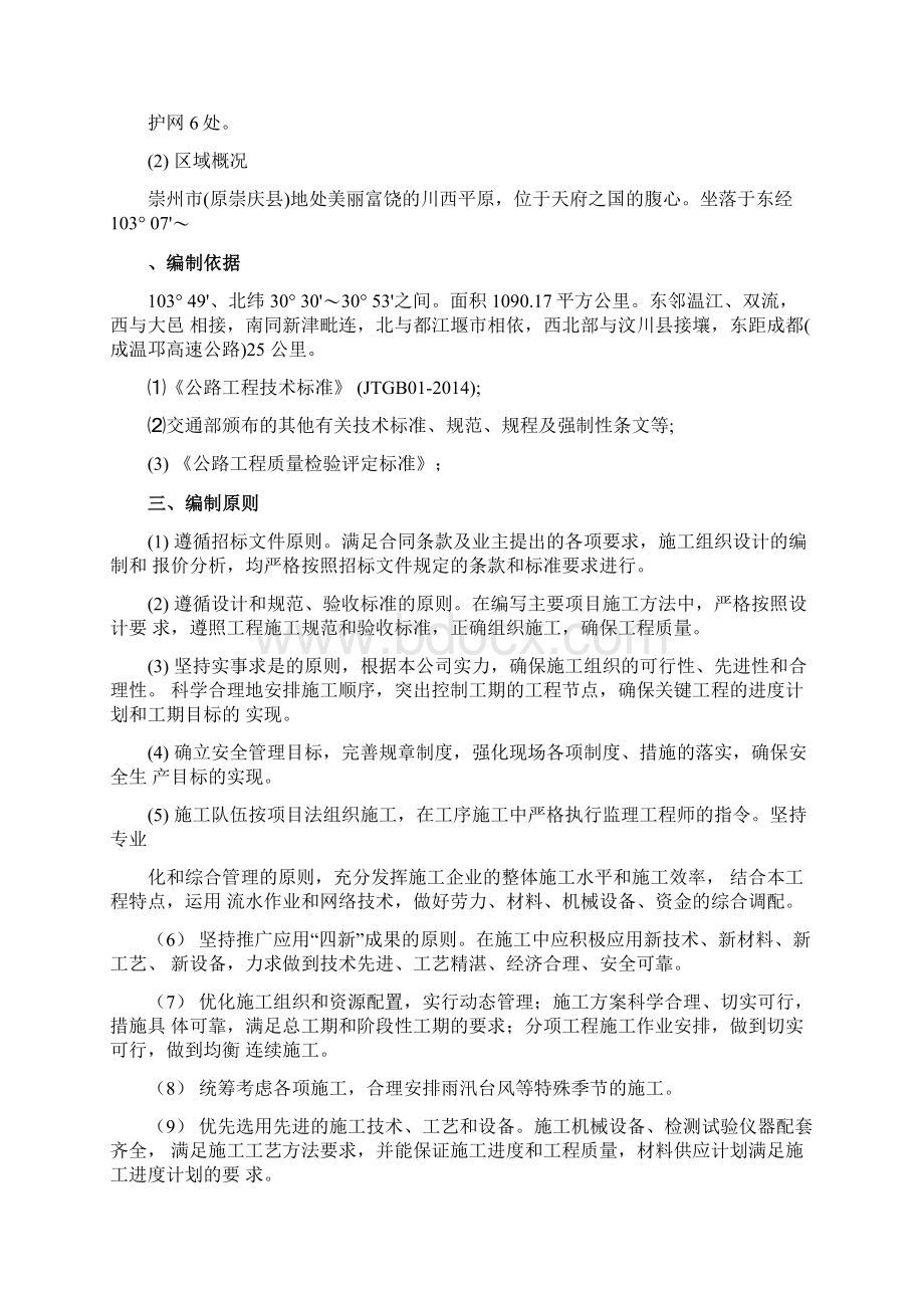 主被动防护网施工方案.docx_第2页