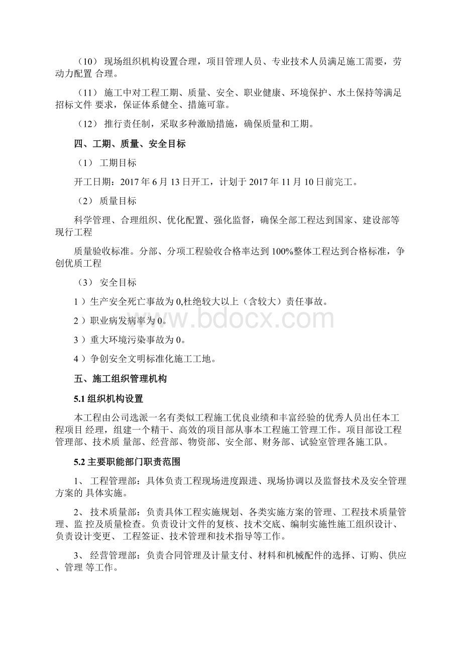 主被动防护网施工方案.docx_第3页