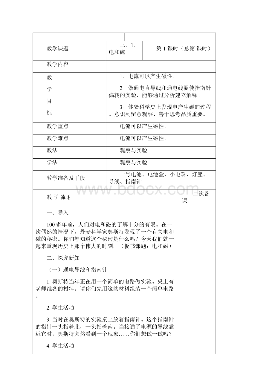 科教版六年级上册科学第三单元教案.docx_第3页