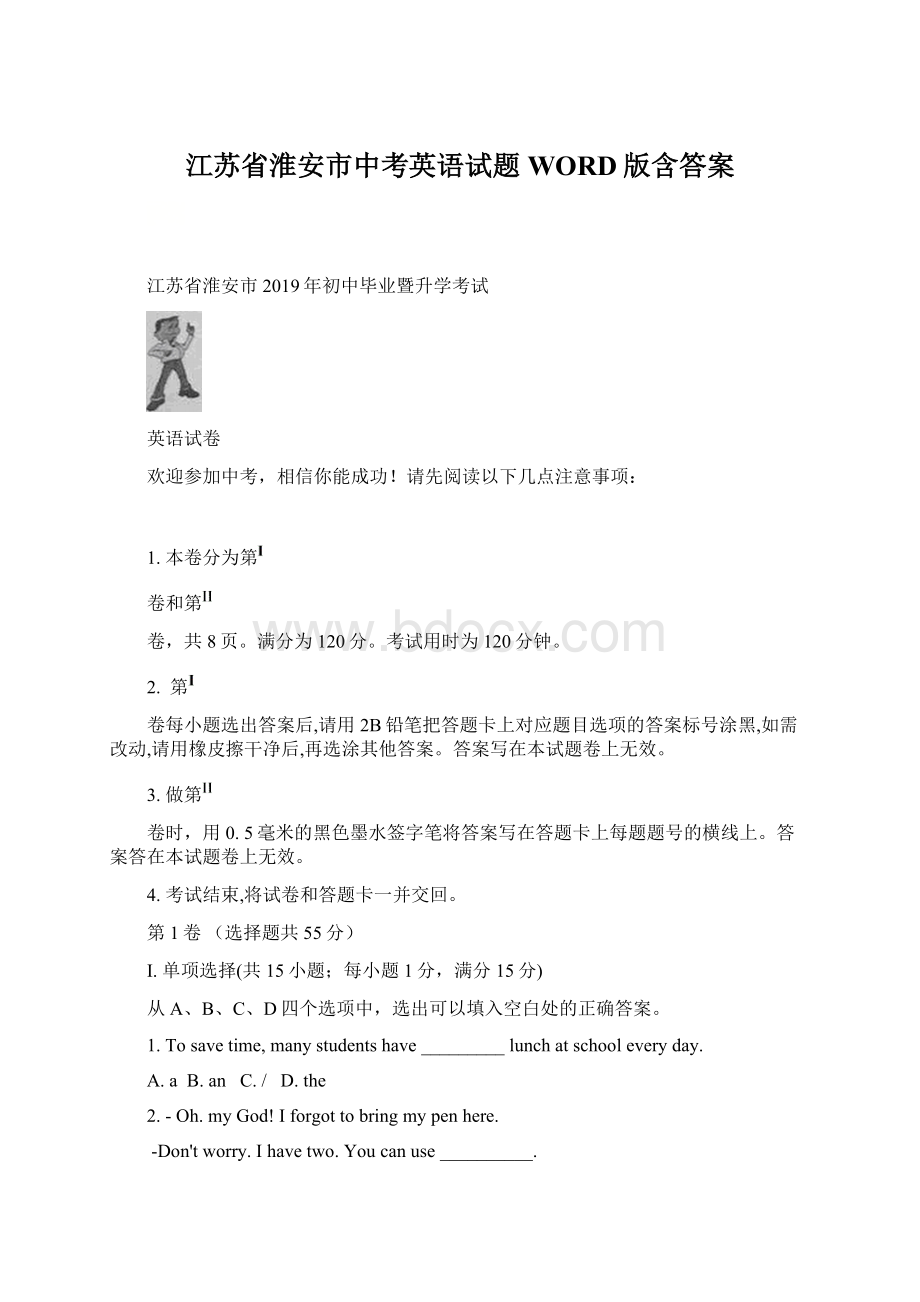 江苏省淮安市中考英语试题WORD版含答案Word文档格式.docx