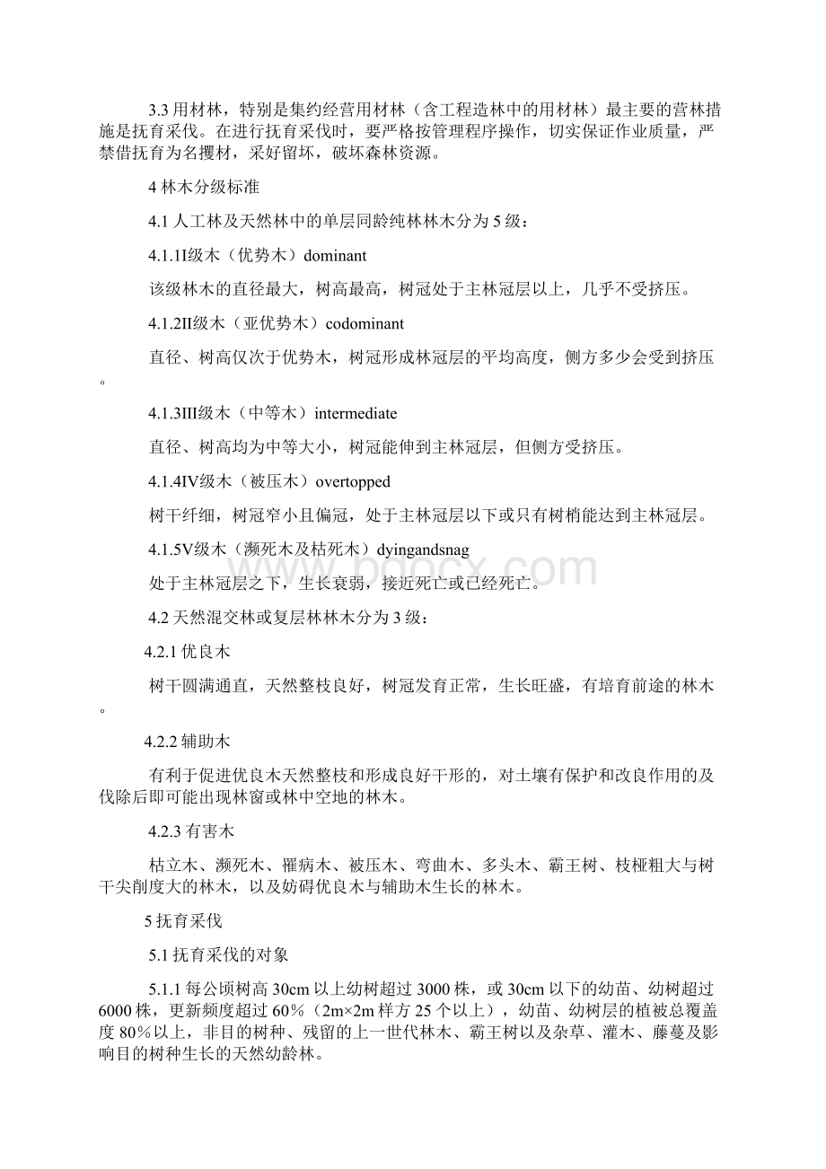 森林抚育规程Word文档下载推荐.docx_第2页