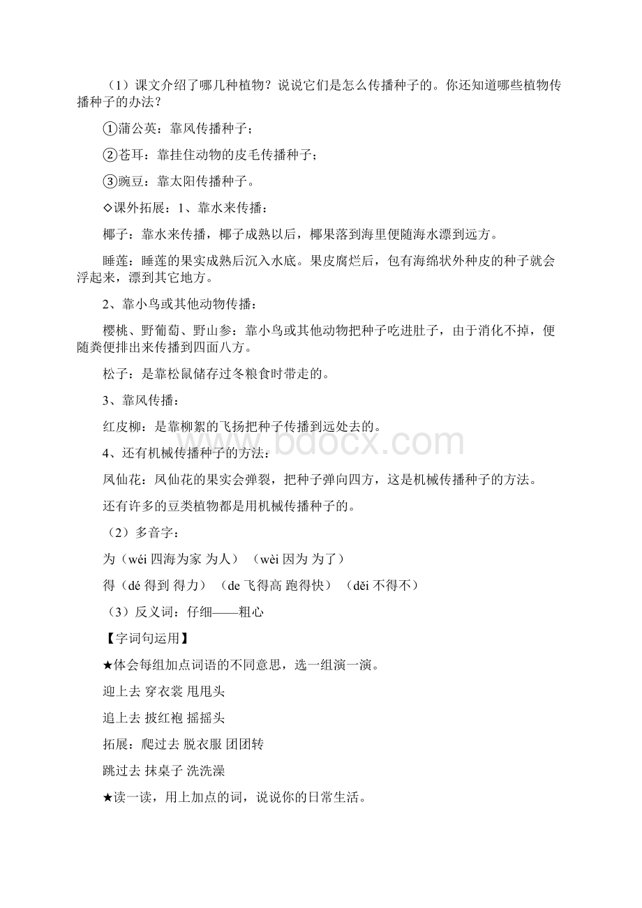 部编版小学二年级语文上册14单元重要知识点汇总.docx_第2页