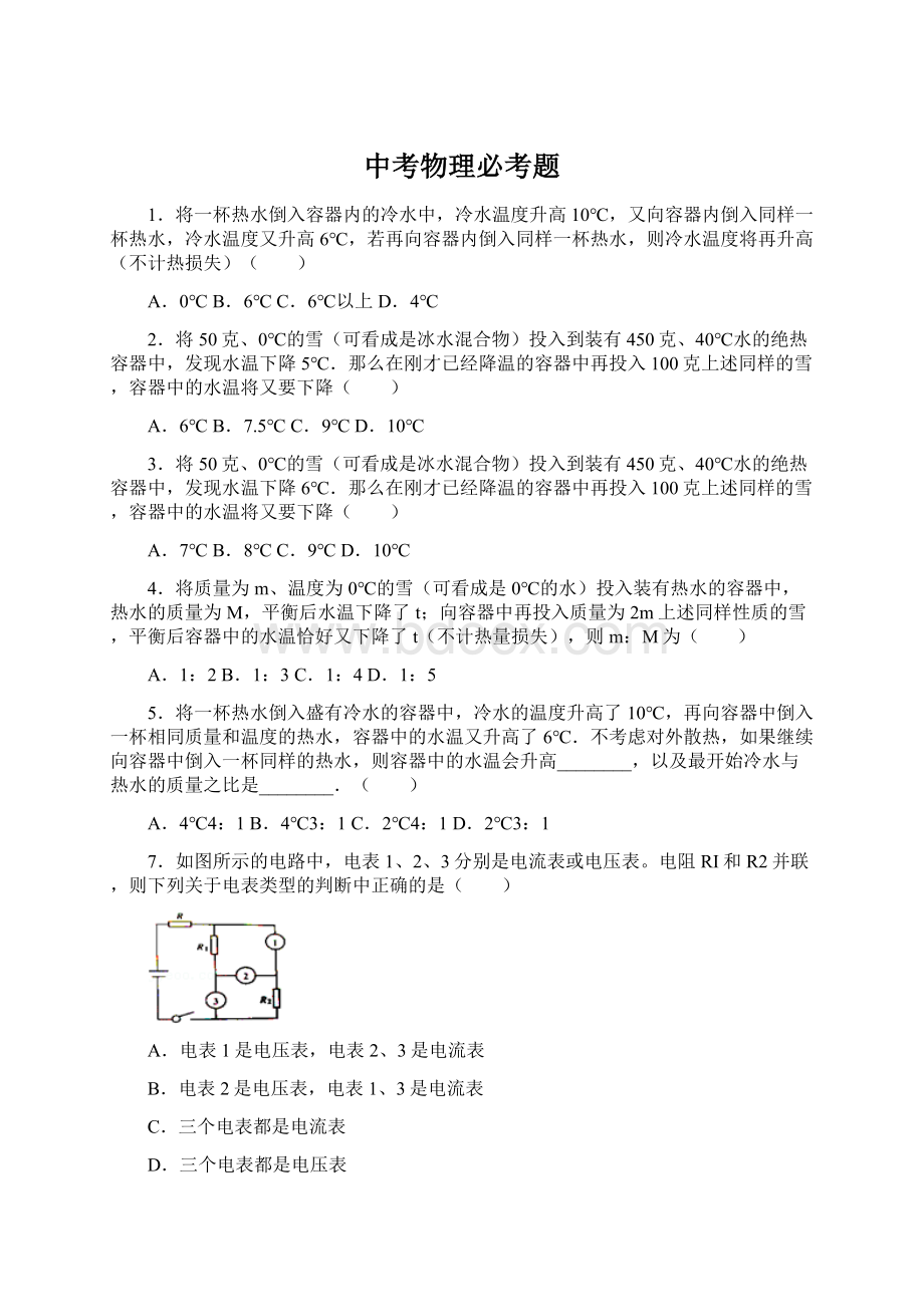 中考物理必考题Word文档下载推荐.docx_第1页