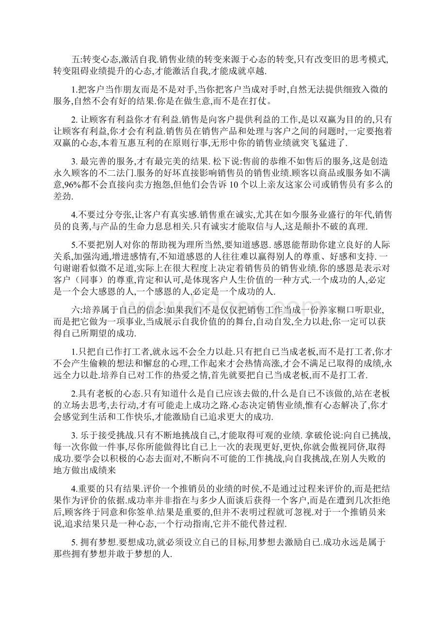 销售人员心态培训资料文档格式.docx_第3页