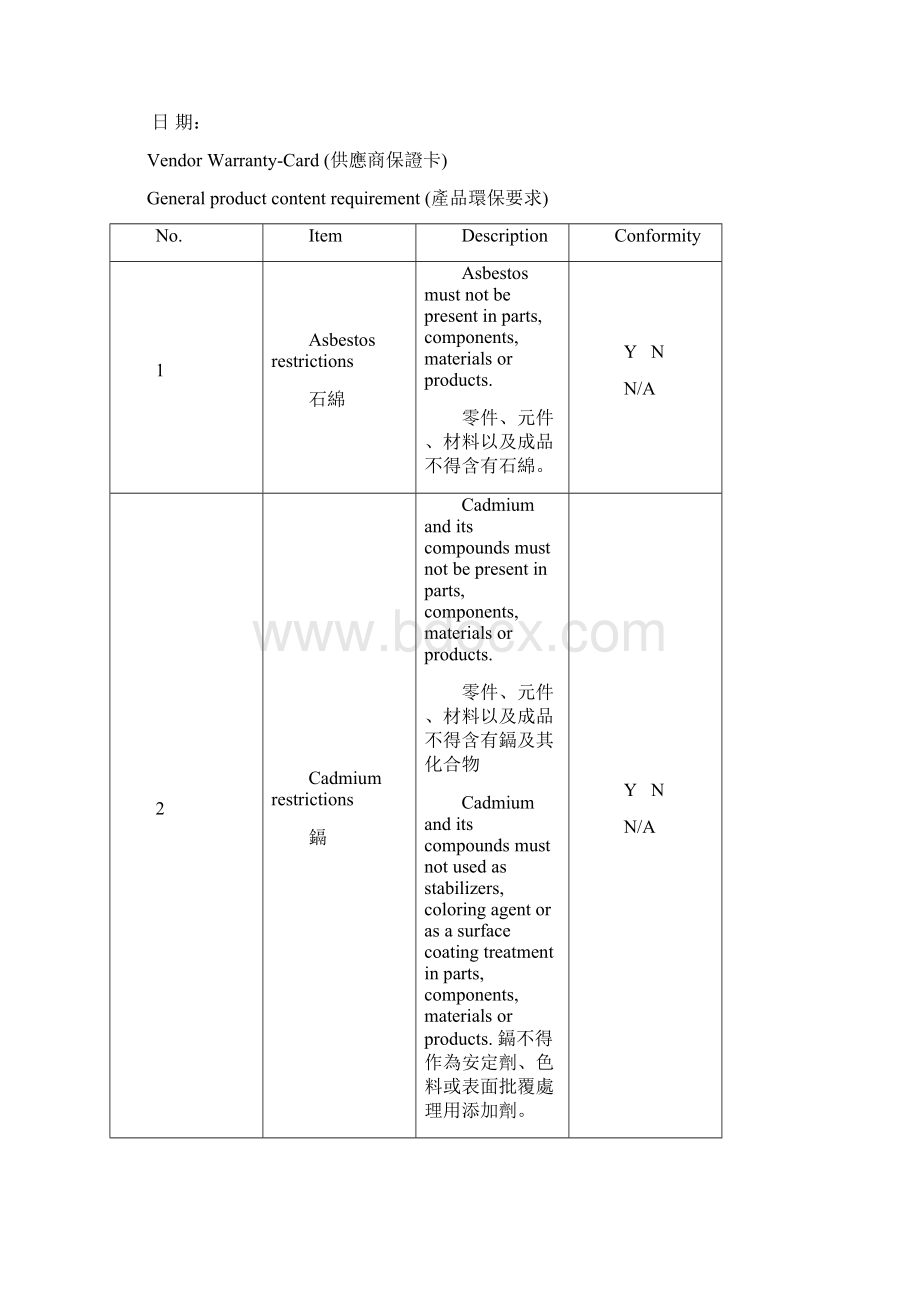 环境保护保证书Word格式.docx_第2页