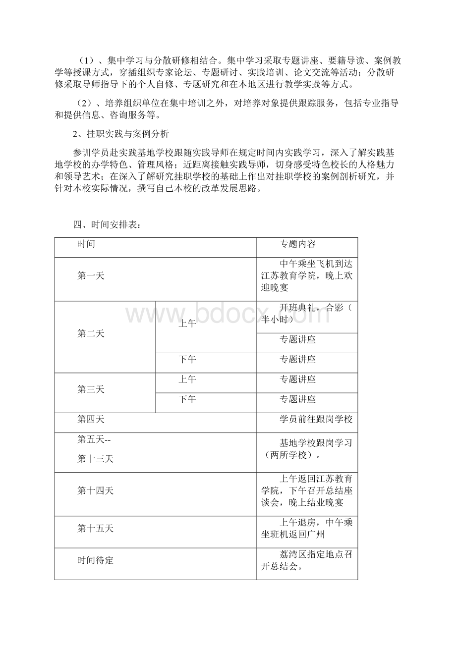 广州市荔湾区学校特色建设专题培训班文档格式.docx_第2页