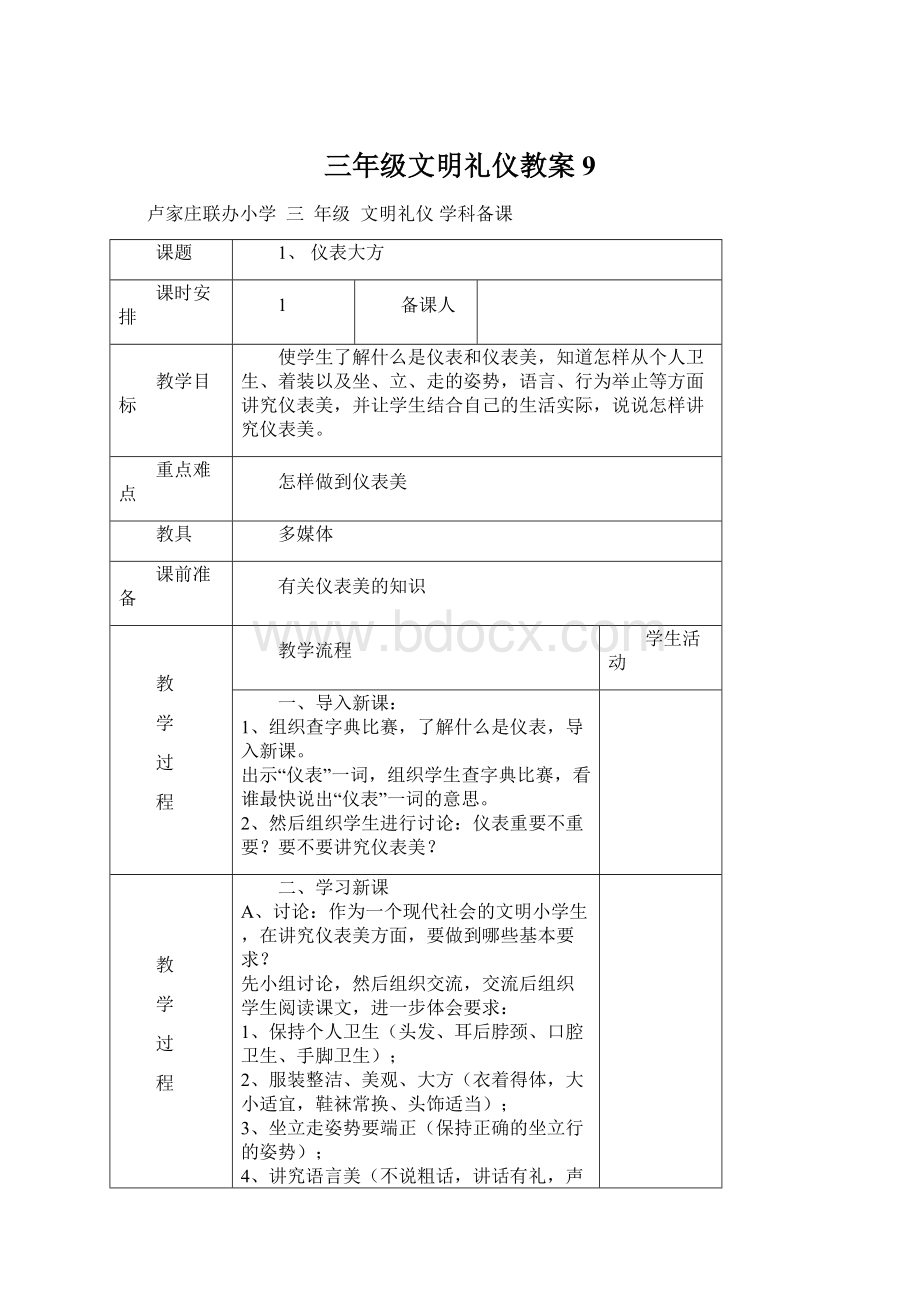 三年级文明礼仪教案9.docx