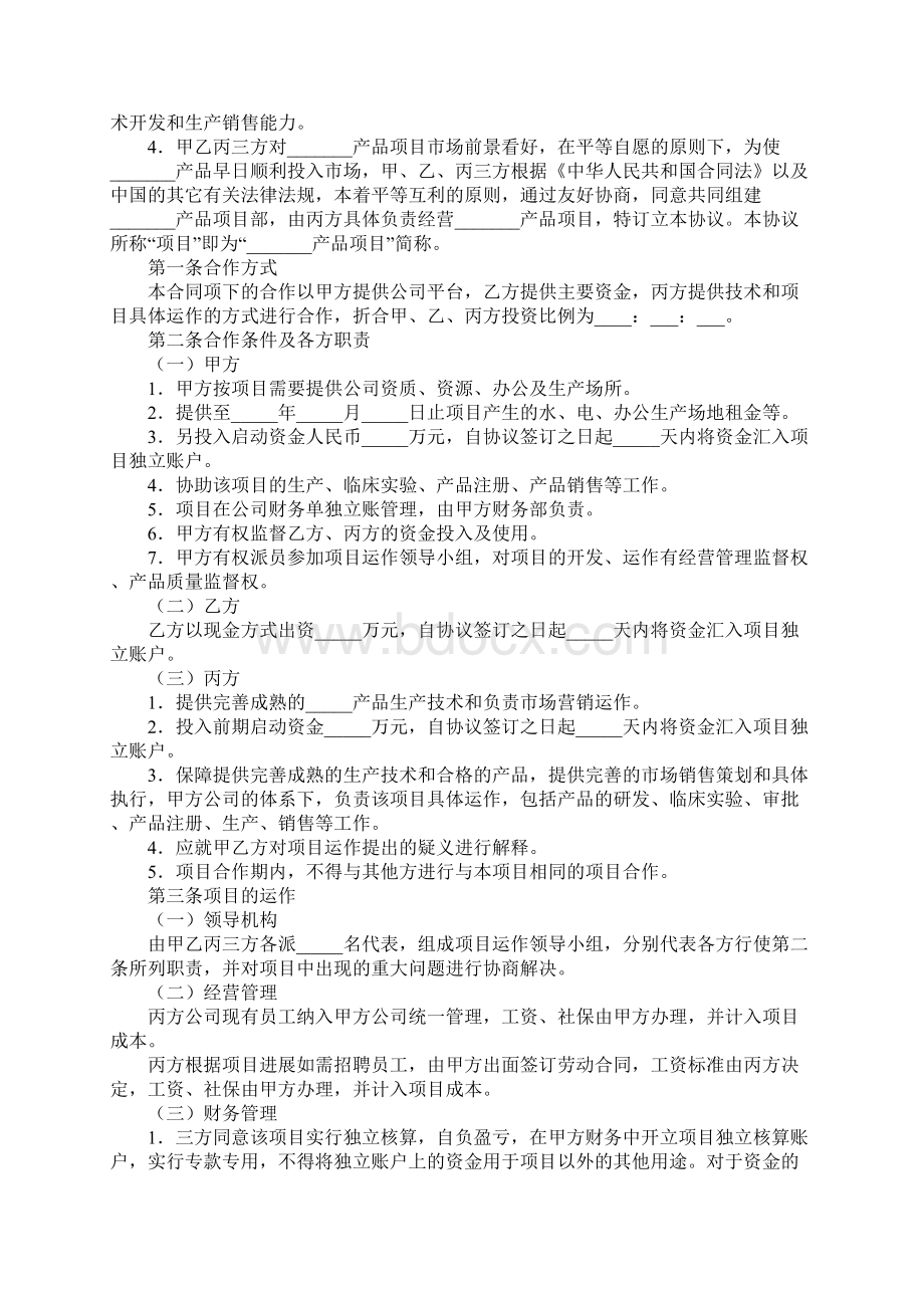 产品项目合作开发协议书.docx_第3页