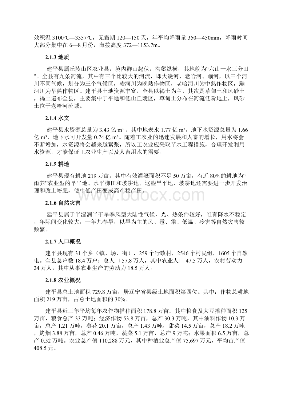 某某镇供水站工程建设项目可行性论证报告.docx_第3页