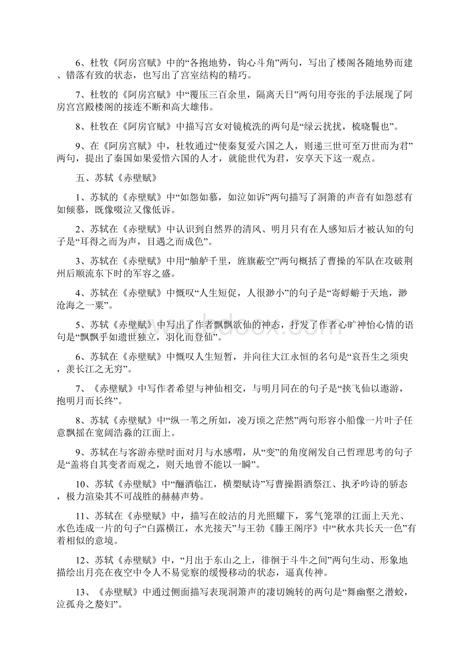 高三语文情景式默写教师版Word格式.docx_第3页