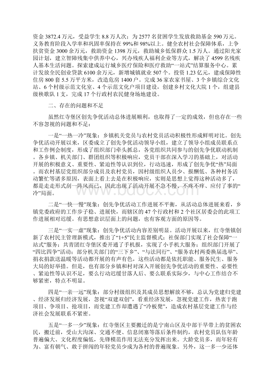 以创先争优为载体.docx_第3页