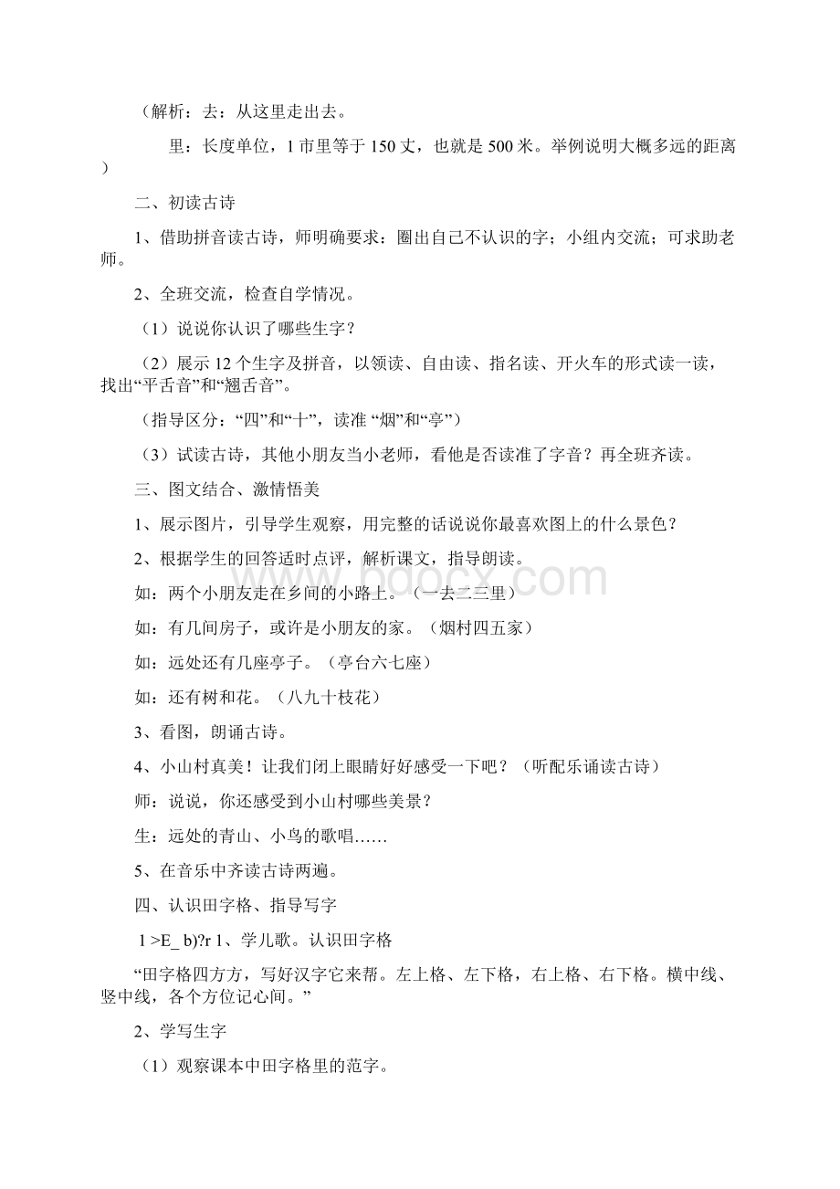 小学语文小学一年级语文教案列表Word格式.docx_第2页