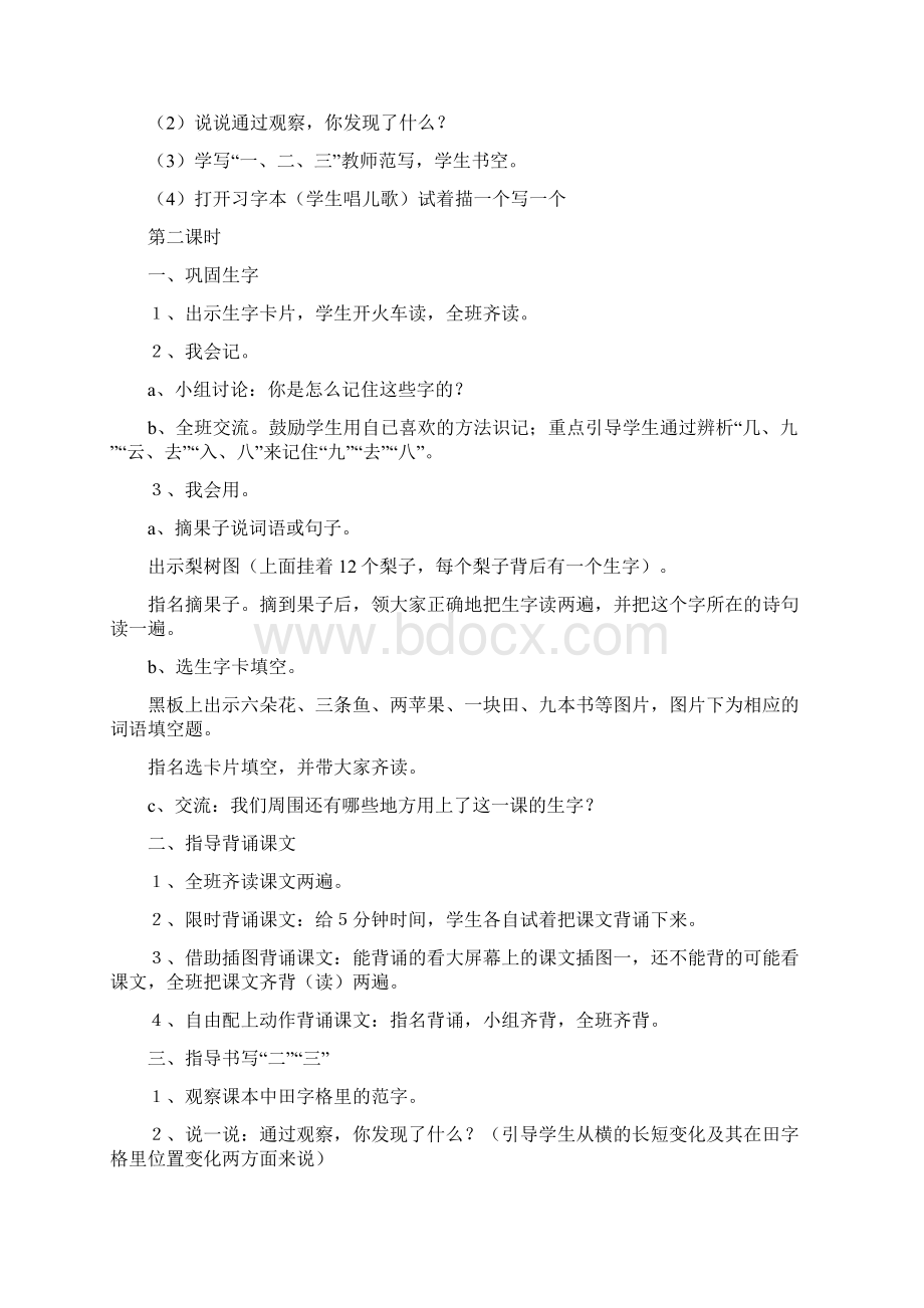 小学语文小学一年级语文教案列表Word格式.docx_第3页