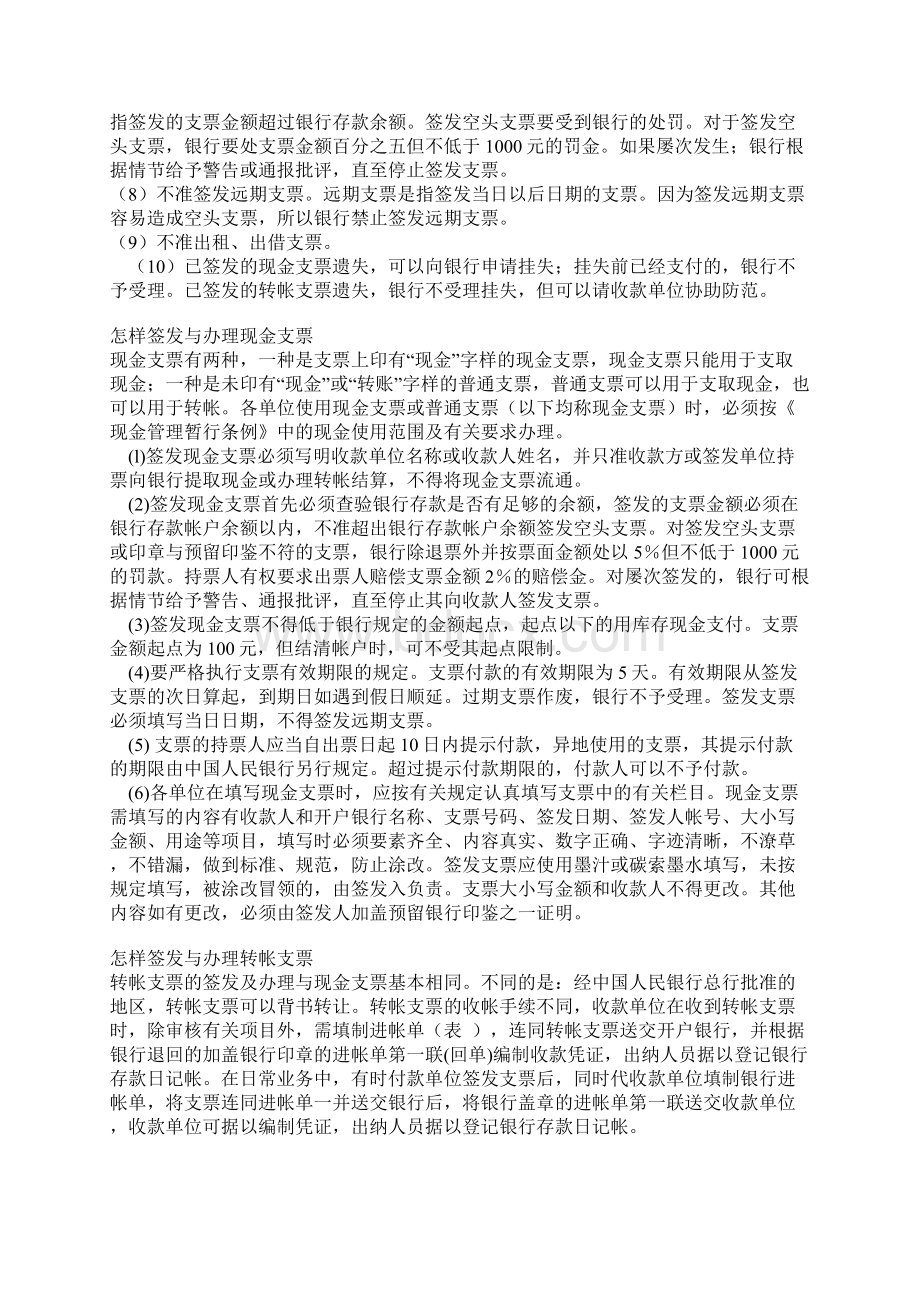 整理如何做好出纳工作之一.docx_第2页