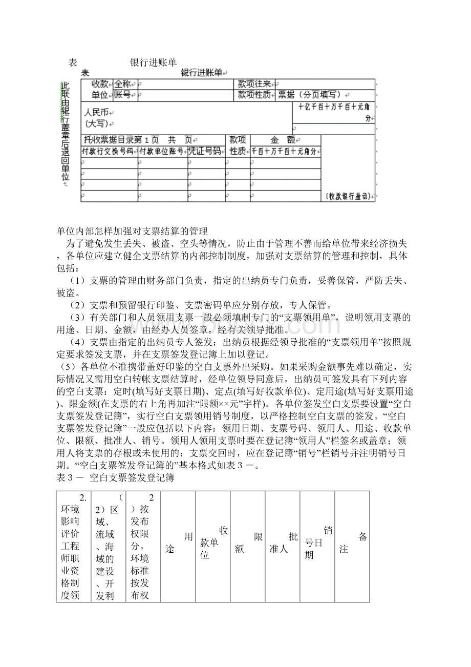 整理如何做好出纳工作之一.docx_第3页