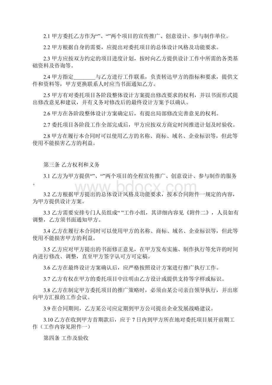 宣传推广创意设计合同书Word格式文档下载.docx_第2页